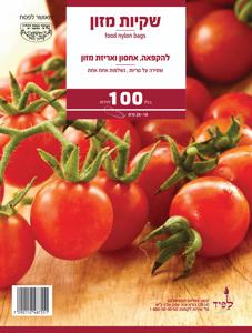 שקיות להקפאת מזון HD, 100 יחידות